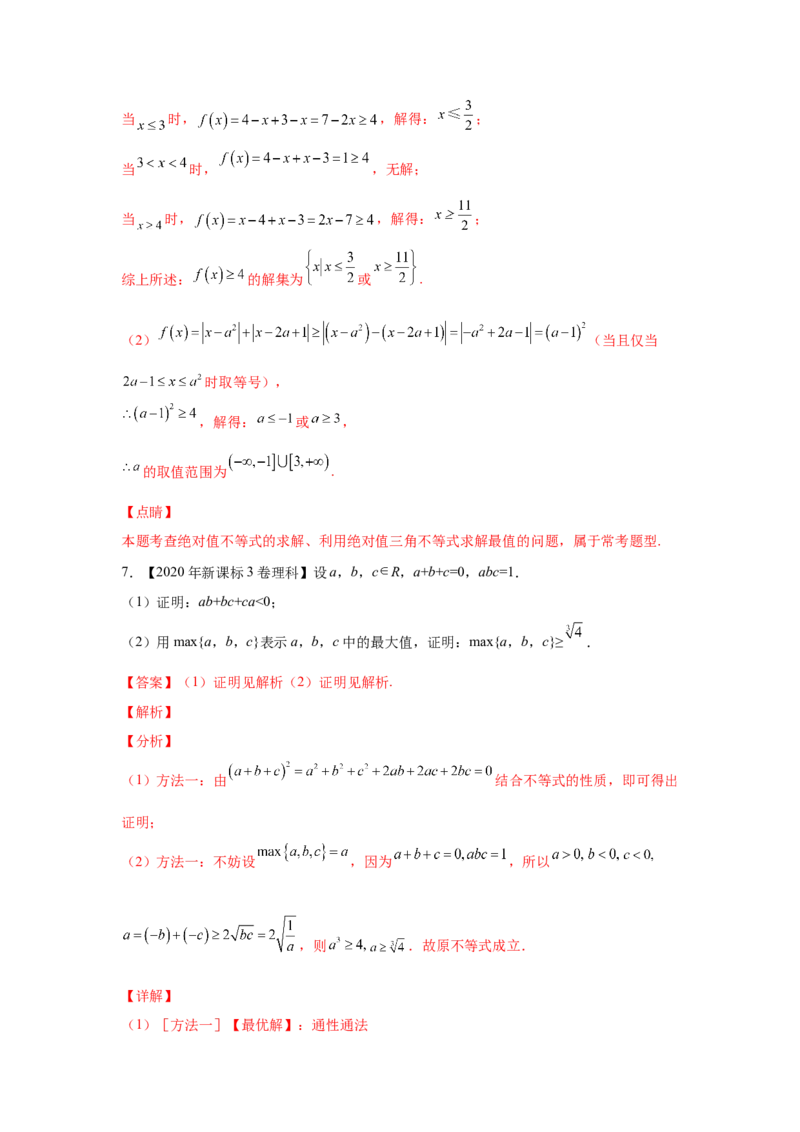 专题21不等式选讲（教师版）_2.2025数学总复习_赠品通用版（老高考）复习资料_专项复习_五年（2018-2022）高考数学真题分项汇编（全国通用）