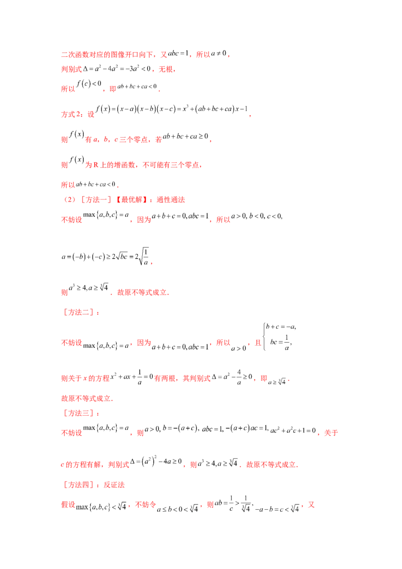 专题21不等式选讲（教师版）_2.2025数学总复习_赠品通用版（老高考）复习资料_专项复习_五年（2018-2022）高考数学真题分项汇编（全国通用）
