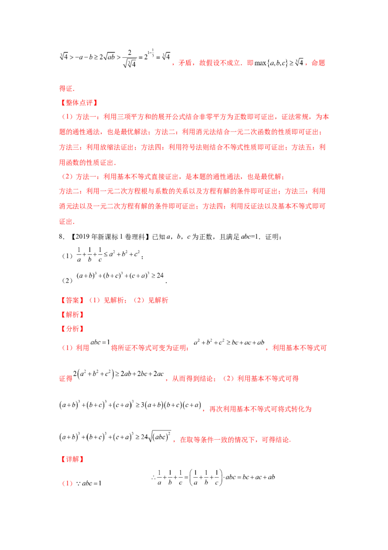 专题21不等式选讲（教师版）_2.2025数学总复习_赠品通用版（老高考）复习资料_专项复习_五年（2018-2022）高考数学真题分项汇编（全国通用）