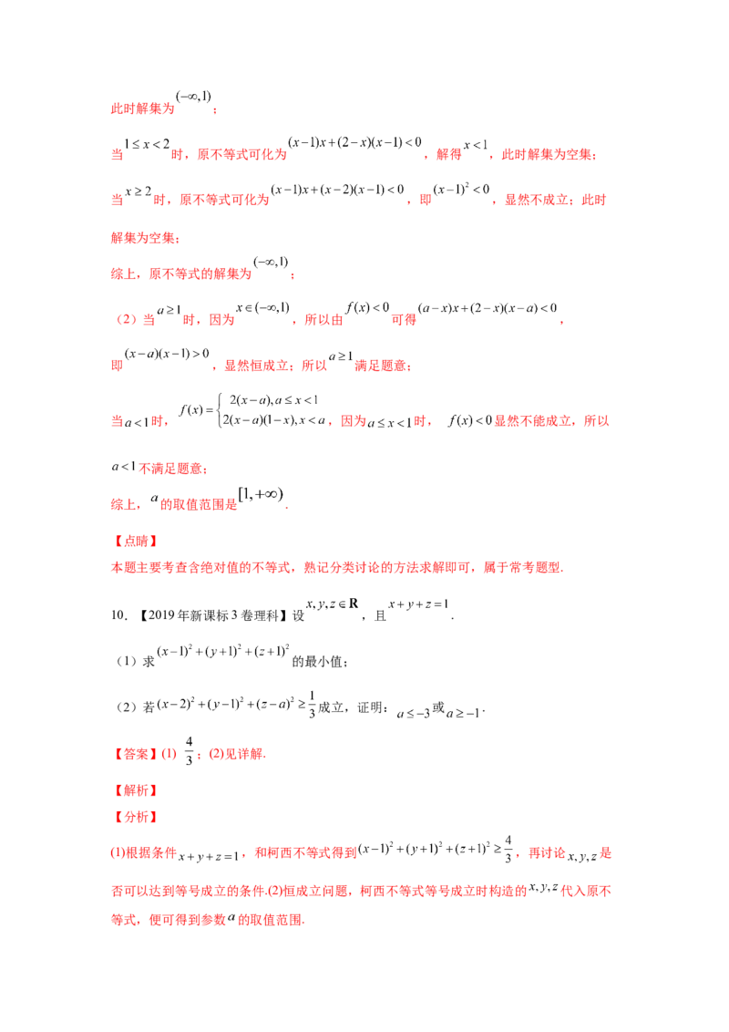 专题21不等式选讲（教师版）_2.2025数学总复习_赠品通用版（老高考）复习资料_专项复习_五年（2018-2022）高考数学真题分项汇编（全国通用）