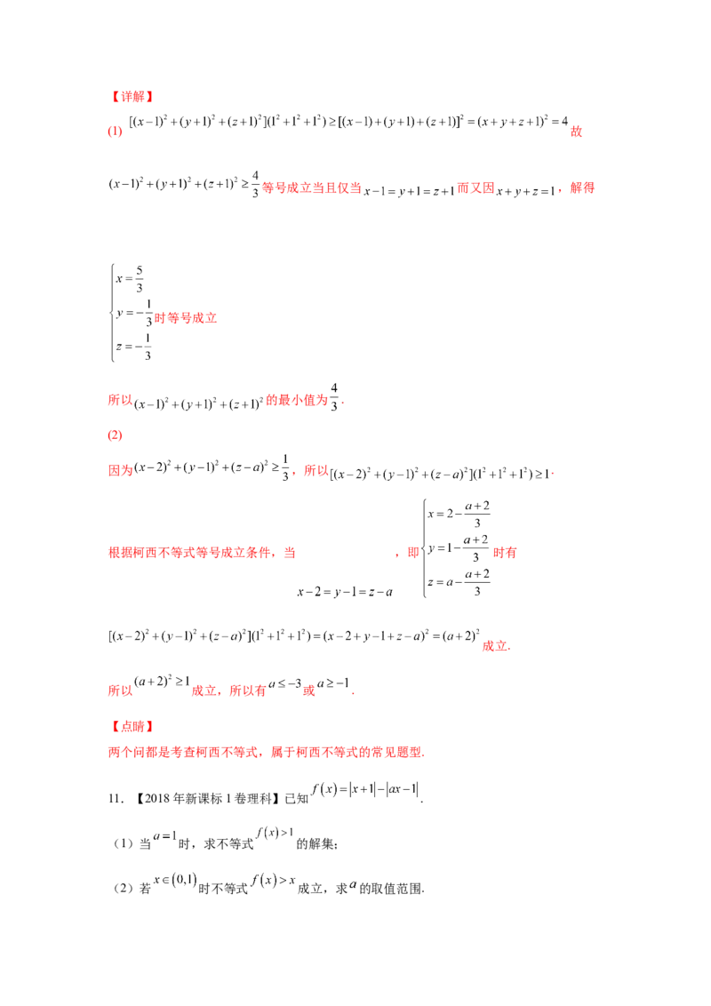 专题21不等式选讲（教师版）_2.2025数学总复习_赠品通用版（老高考）复习资料_专项复习_五年（2018-2022）高考数学真题分项汇编（全国通用）