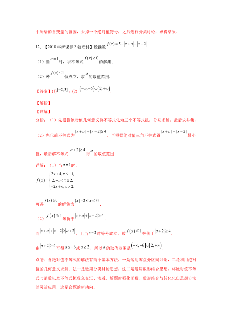 专题21不等式选讲（教师版）_2.2025数学总复习_赠品通用版（老高考）复习资料_专项复习_五年（2018-2022）高考数学真题分项汇编（全国通用）
