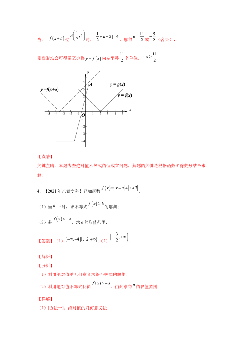 专题21不等式选讲（教师版）_2.2025数学总复习_赠品通用版（老高考）复习资料_专项复习_五年（2018-2022）高考数学真题分项汇编（全国通用）