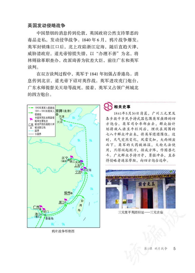 初中二年级上册历史_教资初高中_教资面试2025教资面试备考资料合集_教资面试资料合集_3、教资面试资料包大全_45大圣中小幼面试资料包_初中_历史_初中历史电子课本