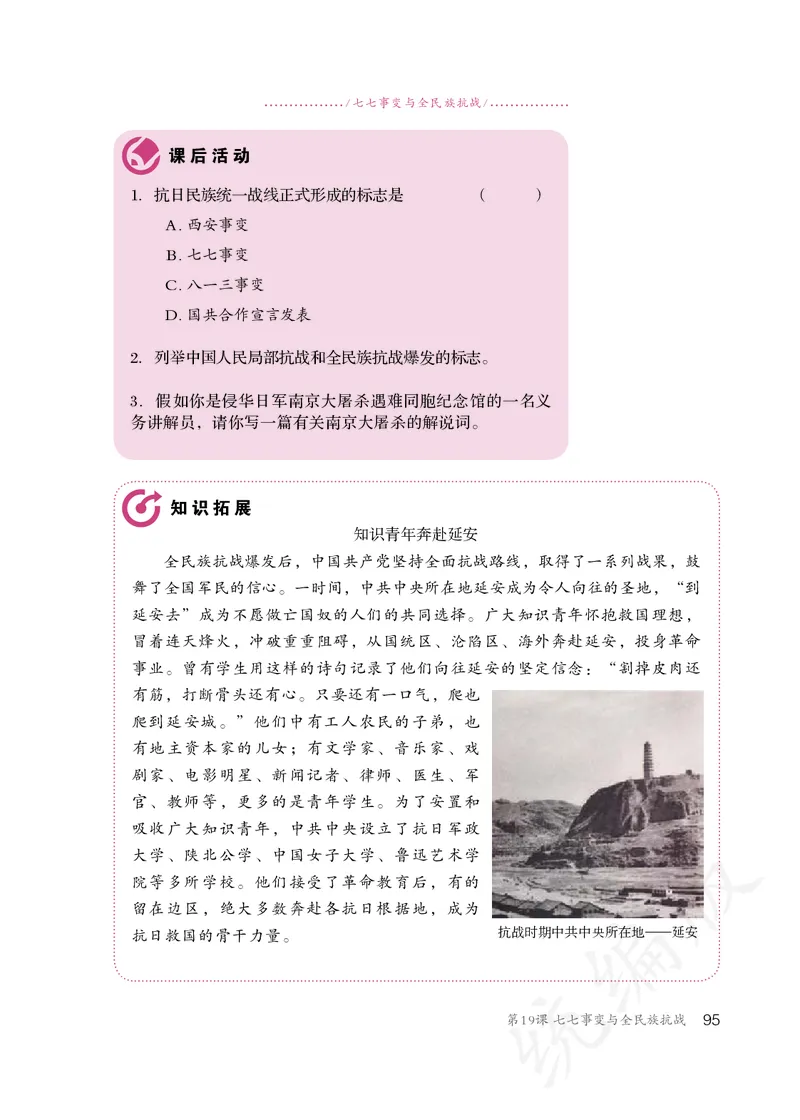 初中二年级上册历史_教资初高中_教资面试2025教资面试备考资料合集_教资面试资料合集_3、教资面试资料包大全_45大圣中小幼面试资料包_初中_历史_初中历史电子课本