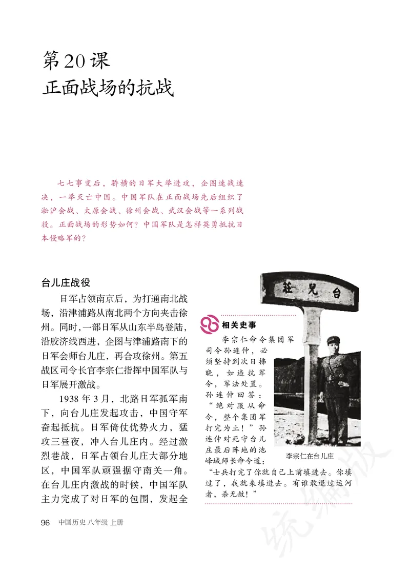 初中二年级上册历史_教资初高中_教资面试2025教资面试备考资料合集_教资面试资料合集_3、教资面试资料包大全_45大圣中小幼面试资料包_初中_历史_初中历史电子课本