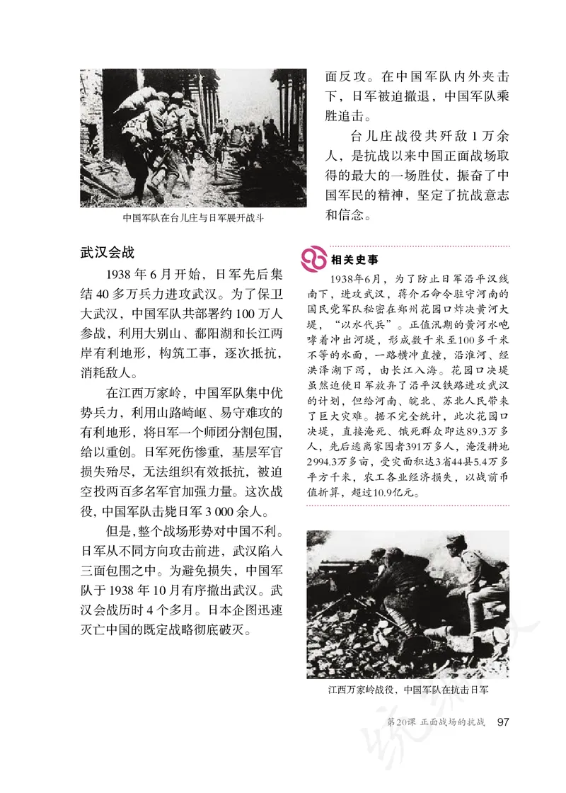 初中二年级上册历史_教资初高中_教资面试2025教资面试备考资料合集_教资面试资料合集_3、教资面试资料包大全_45大圣中小幼面试资料包_初中_历史_初中历史电子课本