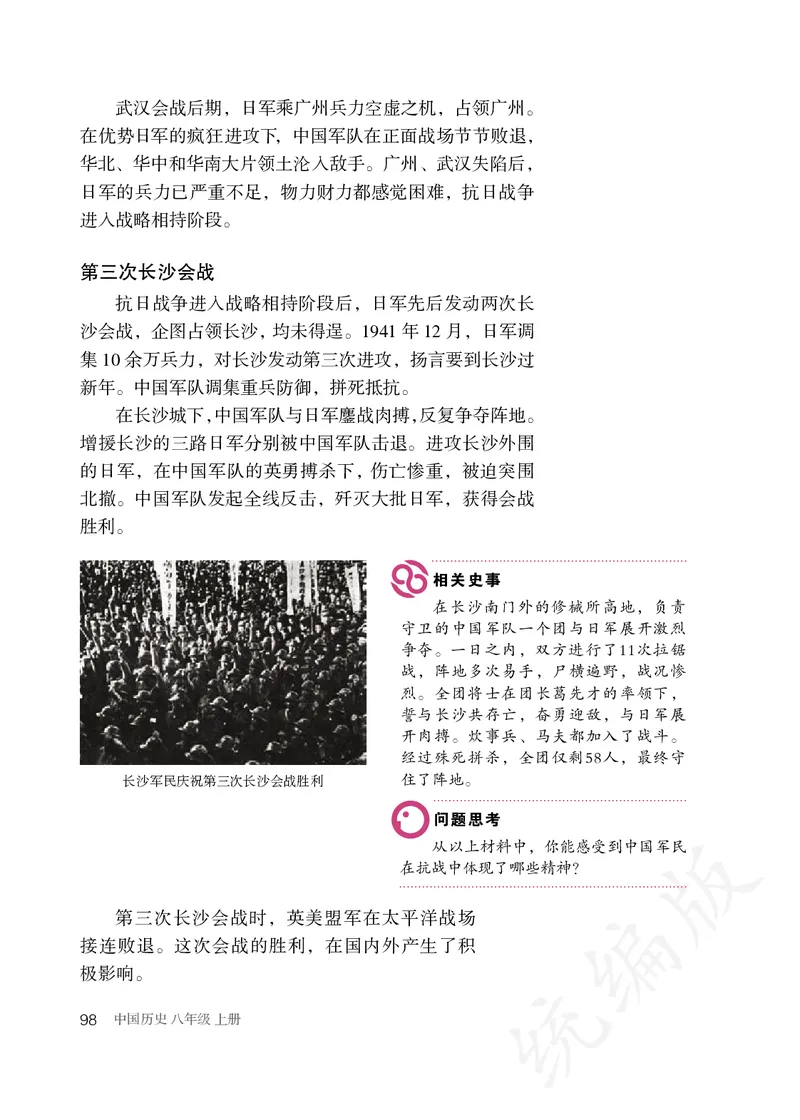 初中二年级上册历史_教资初高中_教资面试2025教资面试备考资料合集_教资面试资料合集_3、教资面试资料包大全_45大圣中小幼面试资料包_初中_历史_初中历史电子课本