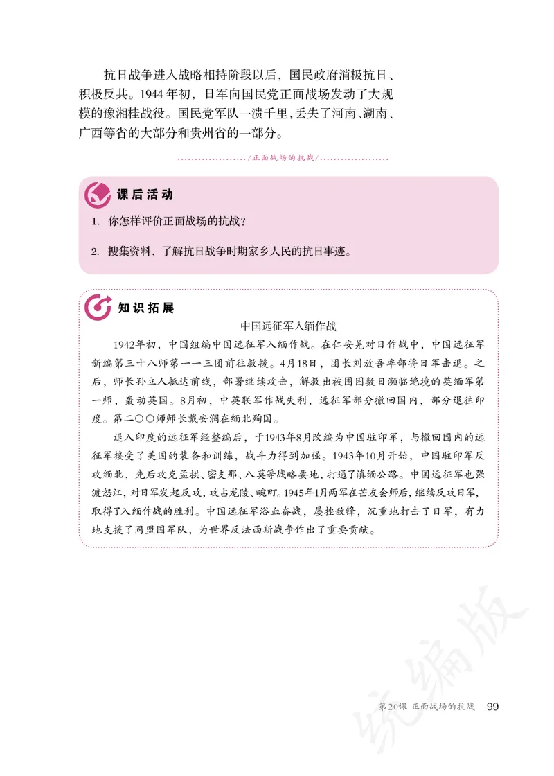 初中二年级上册历史_教资初高中_教资面试2025教资面试备考资料合集_教资面试资料合集_3、教资面试资料包大全_45大圣中小幼面试资料包_初中_历史_初中历史电子课本