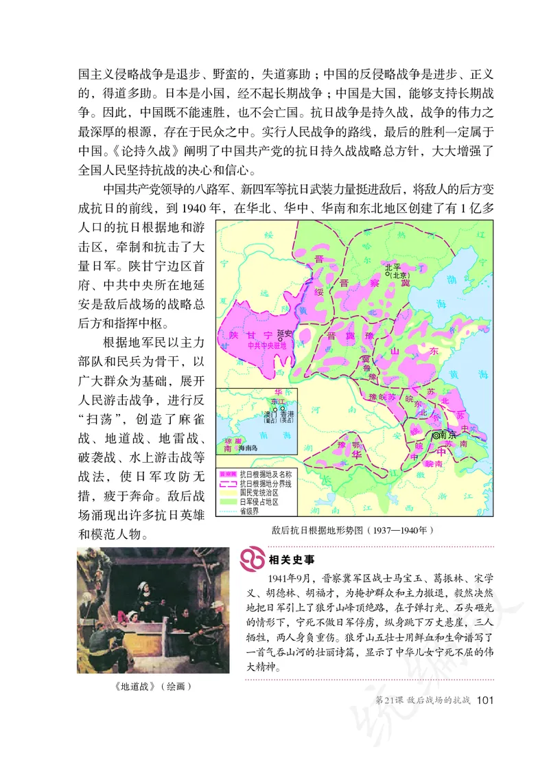 初中二年级上册历史_教资初高中_教资面试2025教资面试备考资料合集_教资面试资料合集_3、教资面试资料包大全_45大圣中小幼面试资料包_初中_历史_初中历史电子课本