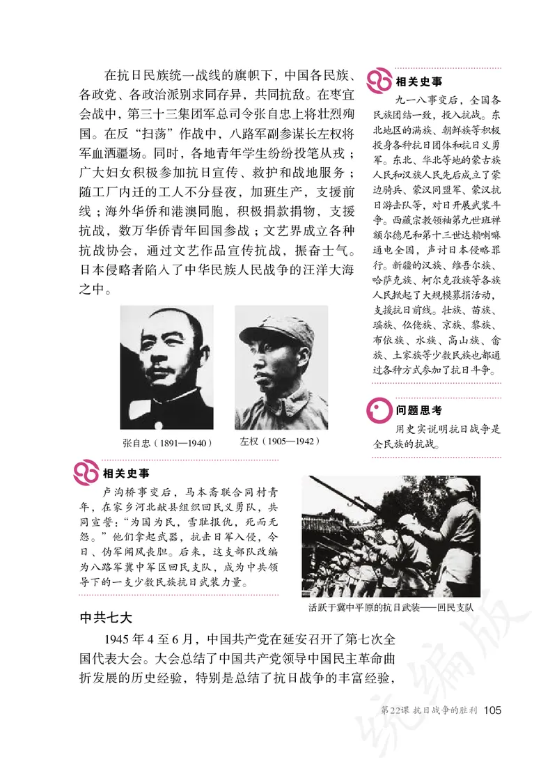 初中二年级上册历史_教资初高中_教资面试2025教资面试备考资料合集_教资面试资料合集_3、教资面试资料包大全_45大圣中小幼面试资料包_初中_历史_初中历史电子课本