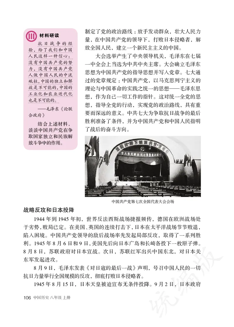 初中二年级上册历史_教资初高中_教资面试2025教资面试备考资料合集_教资面试资料合集_3、教资面试资料包大全_45大圣中小幼面试资料包_初中_历史_初中历史电子课本