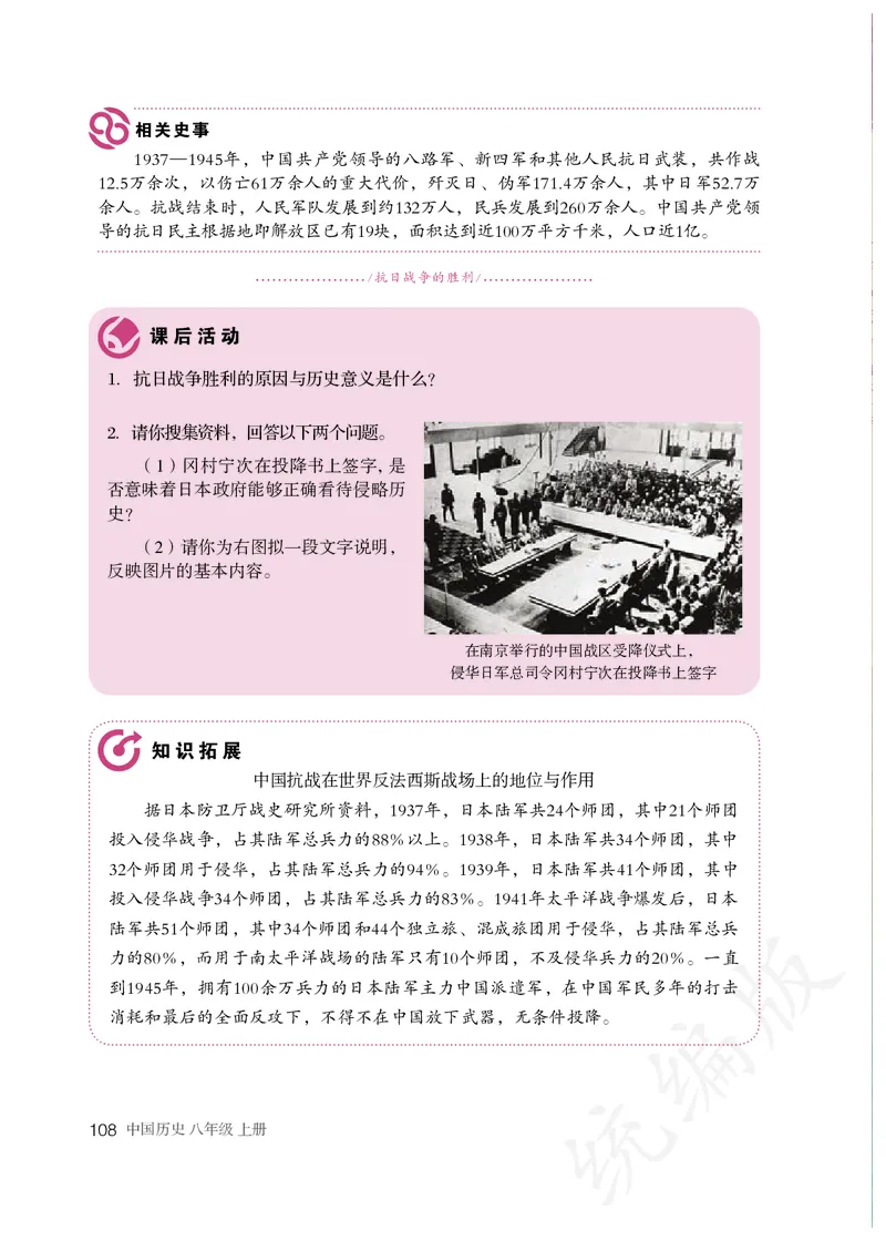 初中二年级上册历史_教资初高中_教资面试2025教资面试备考资料合集_教资面试资料合集_3、教资面试资料包大全_45大圣中小幼面试资料包_初中_历史_初中历史电子课本