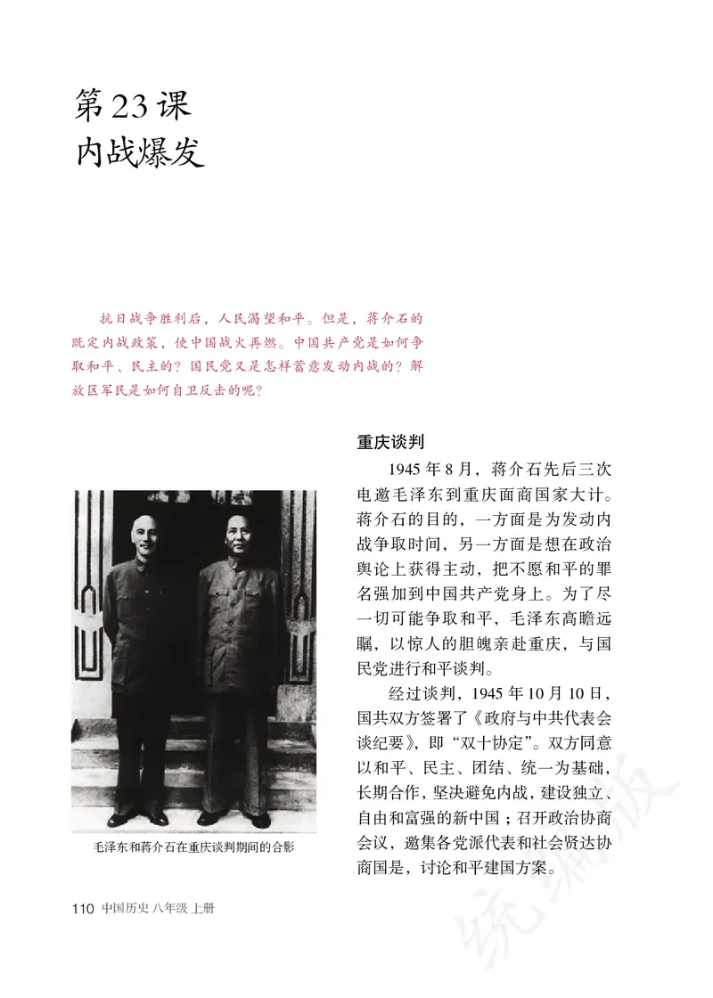 初中二年级上册历史_教资初高中_教资面试2025教资面试备考资料合集_教资面试资料合集_3、教资面试资料包大全_45大圣中小幼面试资料包_初中_历史_初中历史电子课本