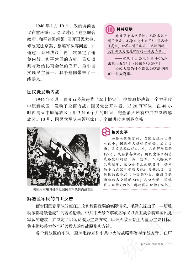 初中二年级上册历史_教资初高中_教资面试2025教资面试备考资料合集_教资面试资料合集_3、教资面试资料包大全_45大圣中小幼面试资料包_初中_历史_初中历史电子课本