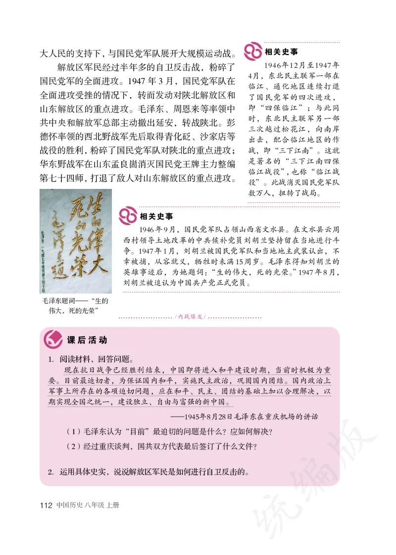 初中二年级上册历史_教资初高中_教资面试2025教资面试备考资料合集_教资面试资料合集_3、教资面试资料包大全_45大圣中小幼面试资料包_初中_历史_初中历史电子课本