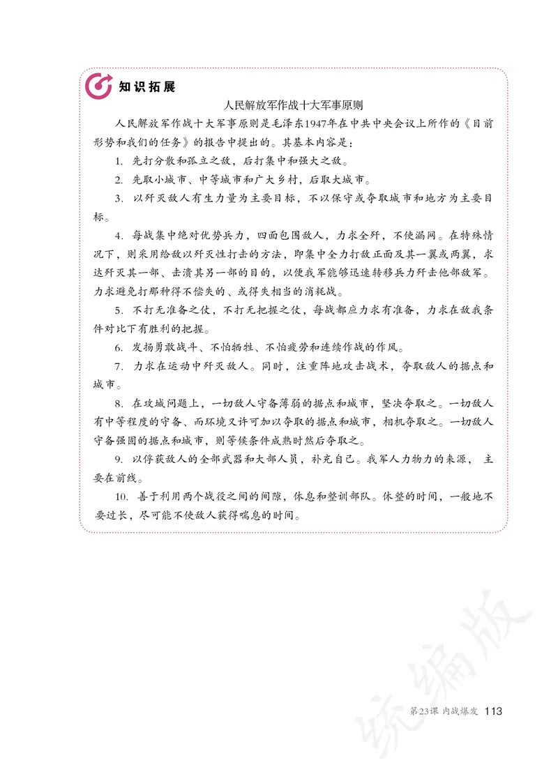 初中二年级上册历史_教资初高中_教资面试2025教资面试备考资料合集_教资面试资料合集_3、教资面试资料包大全_45大圣中小幼面试资料包_初中_历史_初中历史电子课本