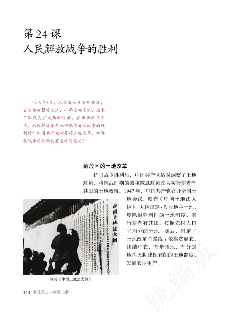 初中二年级上册历史_教资初高中_教资面试2025教资面试备考资料合集_教资面试资料合集_3、教资面试资料包大全_45大圣中小幼面试资料包_初中_历史_初中历史电子课本