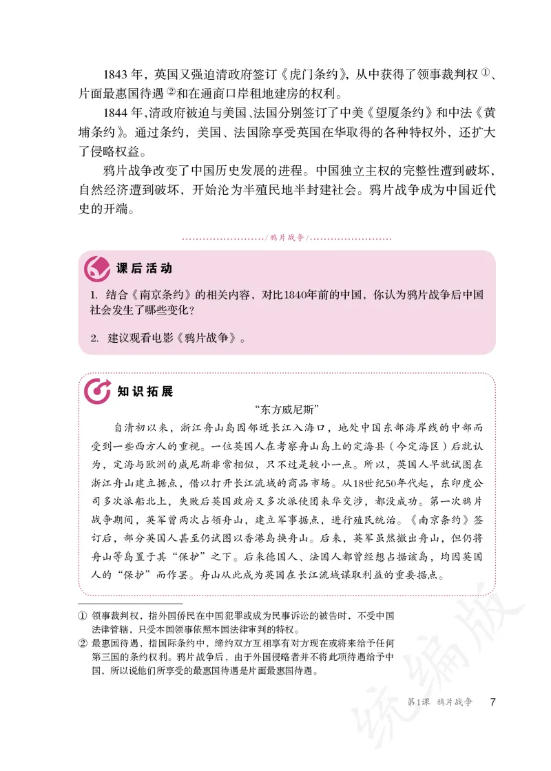 初中二年级上册历史_教资初高中_教资面试2025教资面试备考资料合集_教资面试资料合集_3、教资面试资料包大全_45大圣中小幼面试资料包_初中_历史_初中历史电子课本