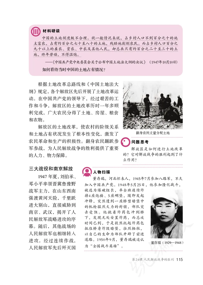 初中二年级上册历史_教资初高中_教资面试2025教资面试备考资料合集_教资面试资料合集_3、教资面试资料包大全_45大圣中小幼面试资料包_初中_历史_初中历史电子课本