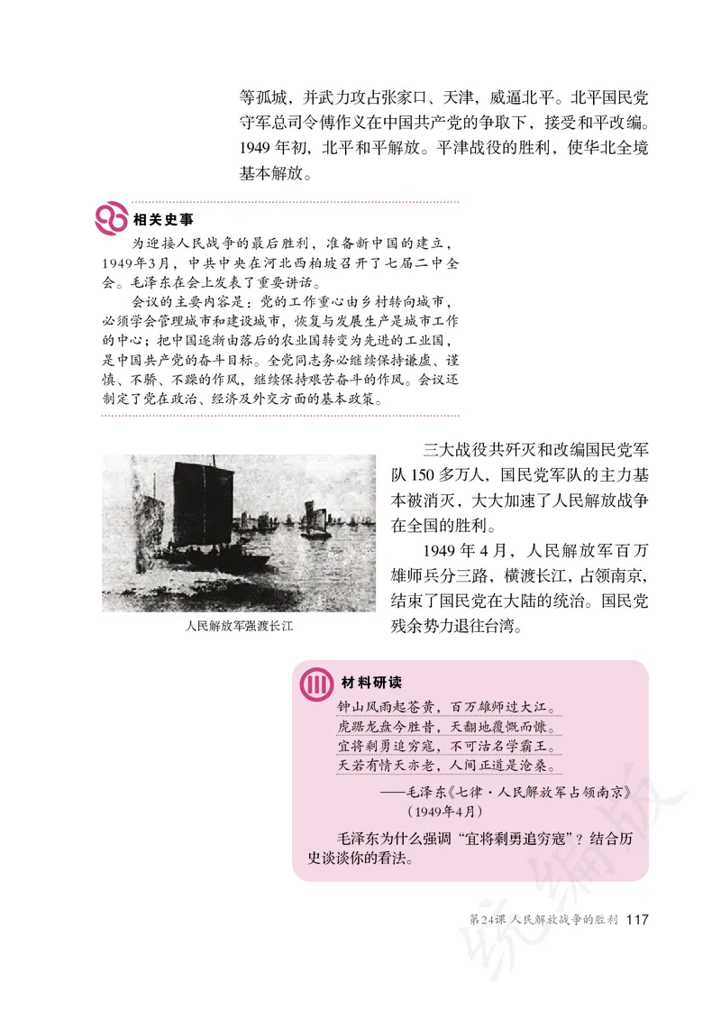 初中二年级上册历史_教资初高中_教资面试2025教资面试备考资料合集_教资面试资料合集_3、教资面试资料包大全_45大圣中小幼面试资料包_初中_历史_初中历史电子课本