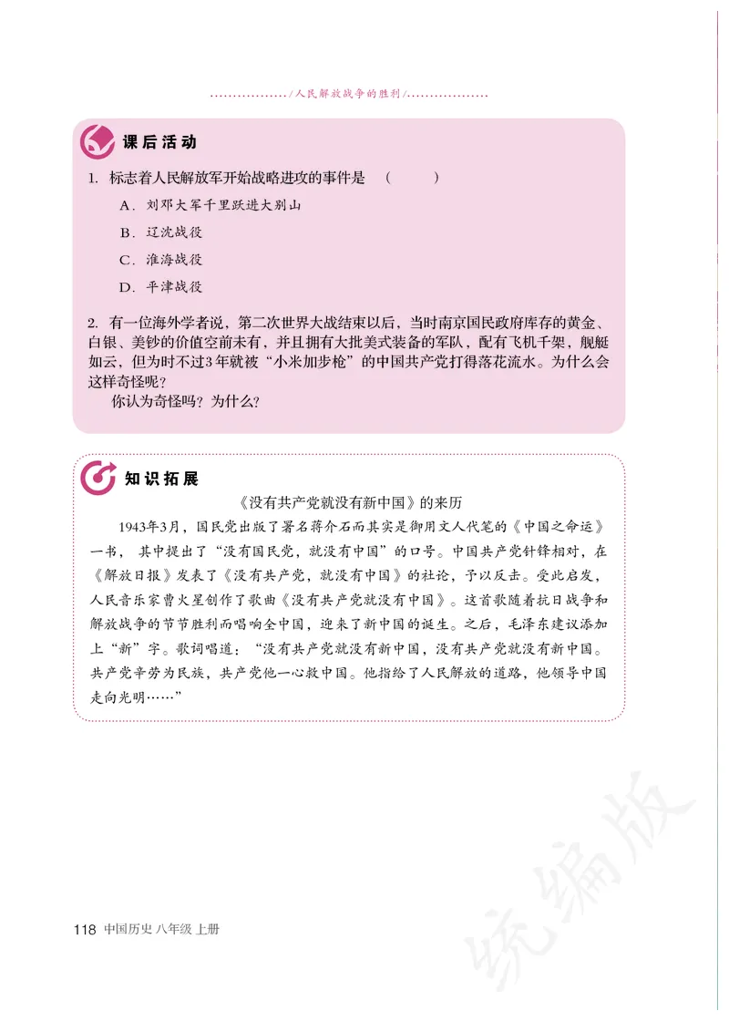 初中二年级上册历史_教资初高中_教资面试2025教资面试备考资料合集_教资面试资料合集_3、教资面试资料包大全_45大圣中小幼面试资料包_初中_历史_初中历史电子课本