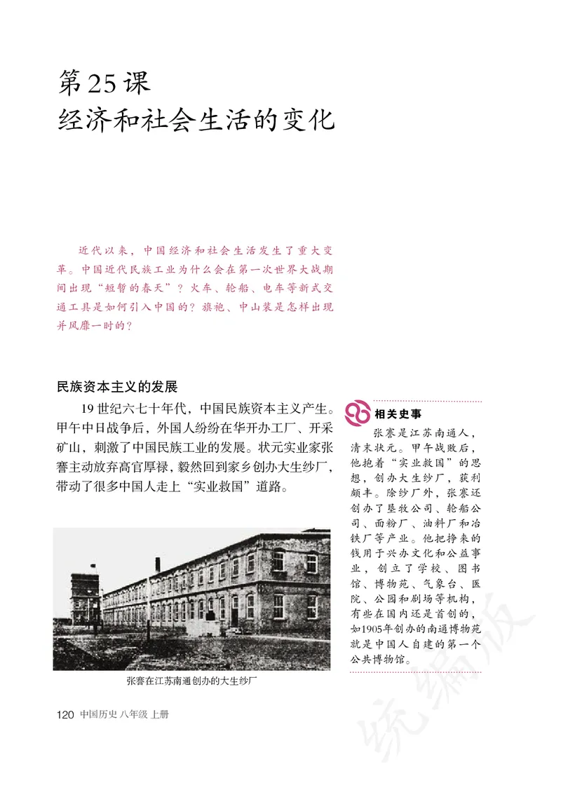 初中二年级上册历史_教资初高中_教资面试2025教资面试备考资料合集_教资面试资料合集_3、教资面试资料包大全_45大圣中小幼面试资料包_初中_历史_初中历史电子课本