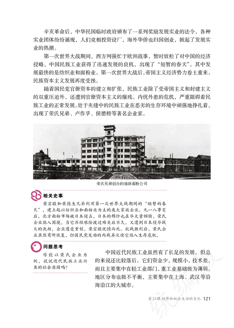 初中二年级上册历史_教资初高中_教资面试2025教资面试备考资料合集_教资面试资料合集_3、教资面试资料包大全_45大圣中小幼面试资料包_初中_历史_初中历史电子课本