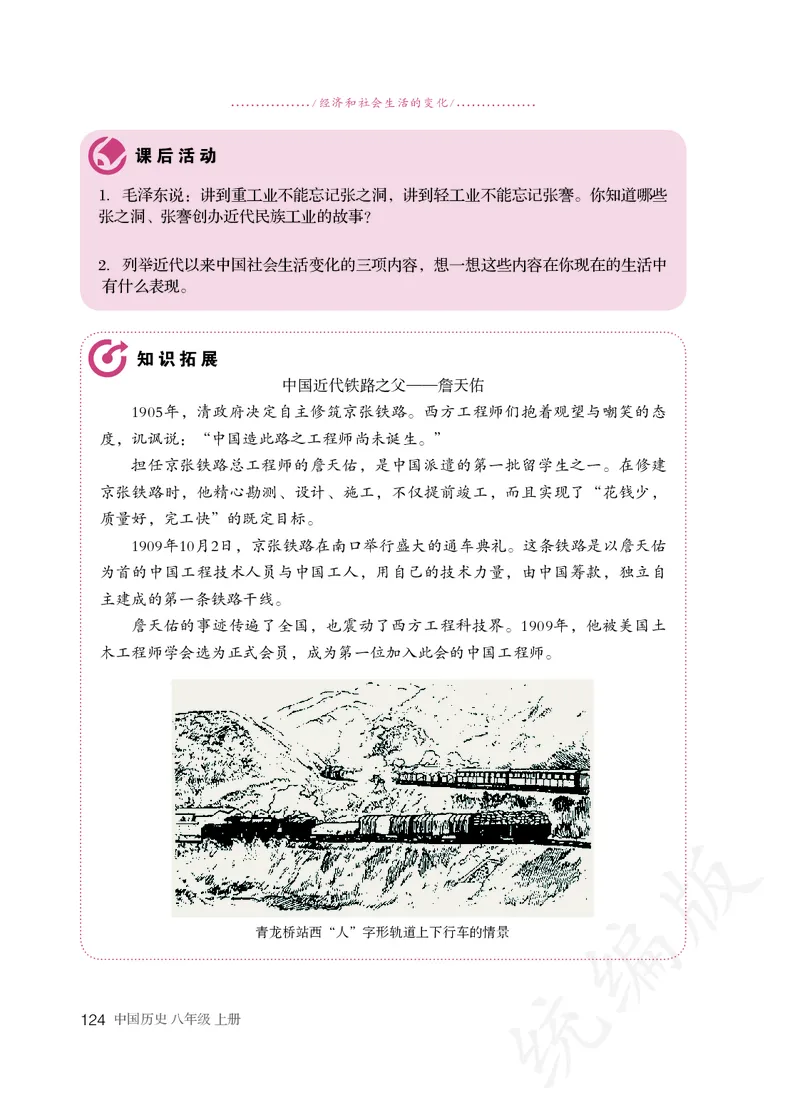 初中二年级上册历史_教资初高中_教资面试2025教资面试备考资料合集_教资面试资料合集_3、教资面试资料包大全_45大圣中小幼面试资料包_初中_历史_初中历史电子课本