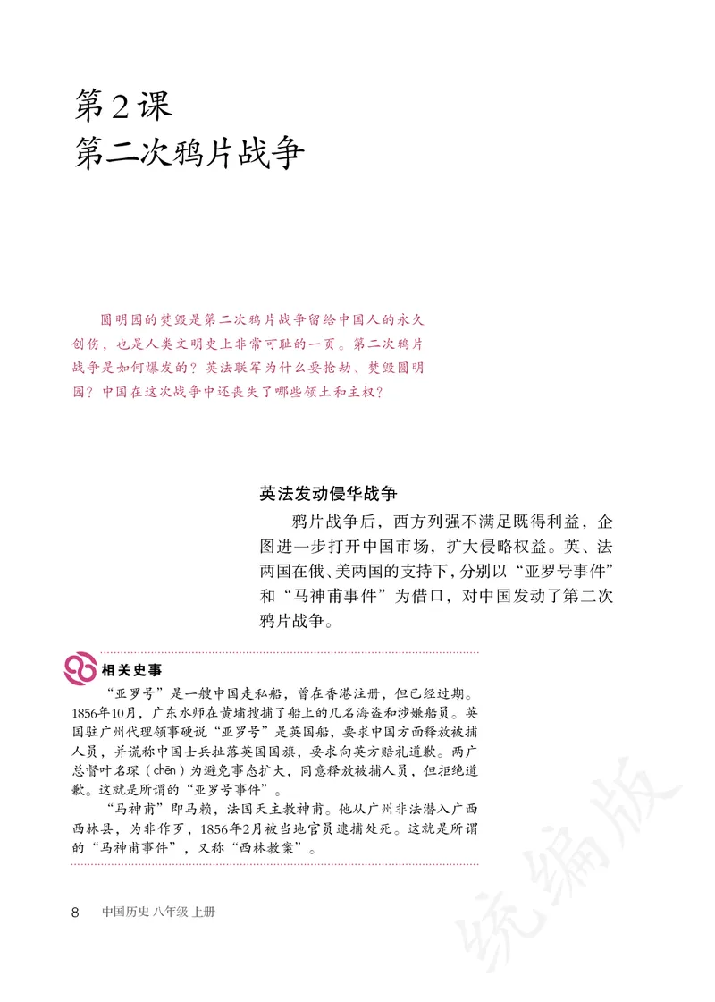 初中二年级上册历史_教资初高中_教资面试2025教资面试备考资料合集_教资面试资料合集_3、教资面试资料包大全_45大圣中小幼面试资料包_初中_历史_初中历史电子课本