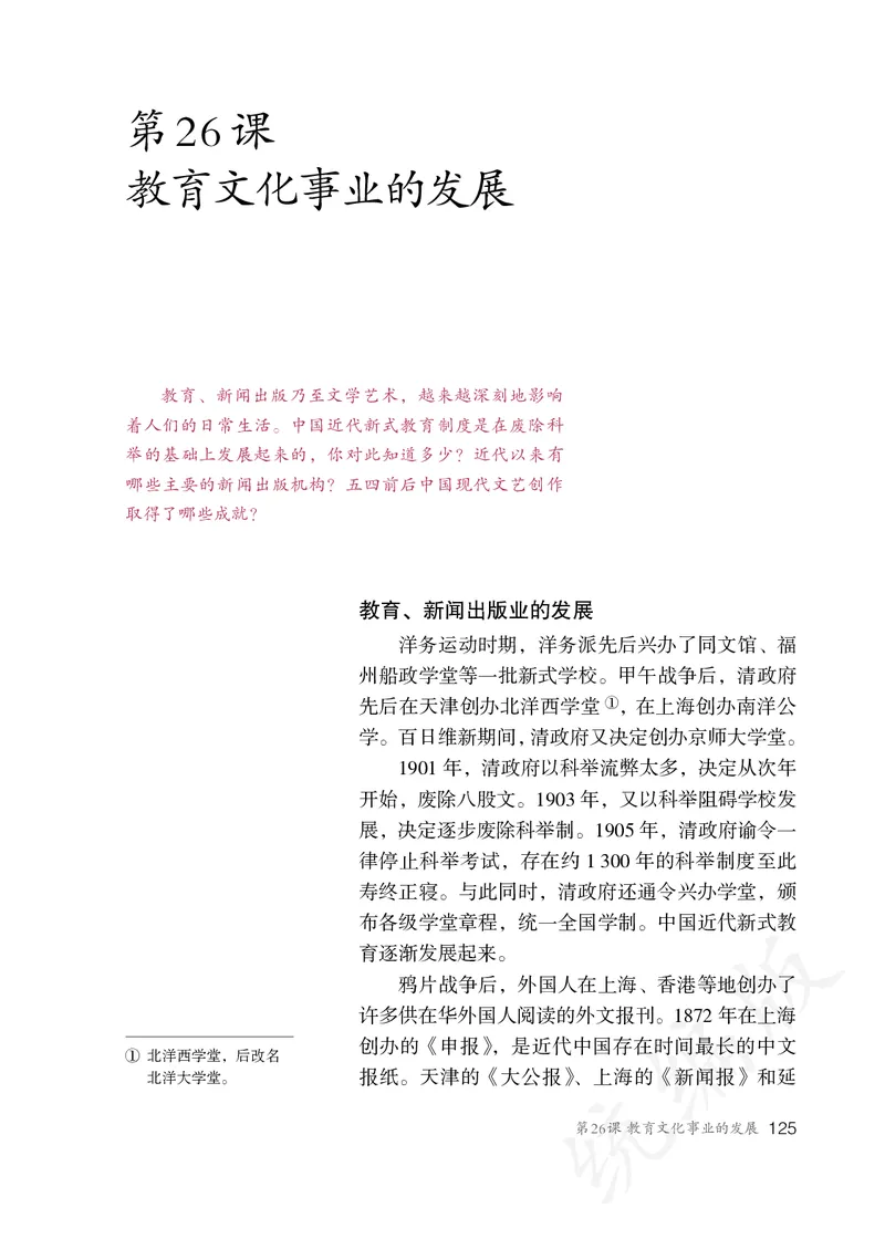 初中二年级上册历史_教资初高中_教资面试2025教资面试备考资料合集_教资面试资料合集_3、教资面试资料包大全_45大圣中小幼面试资料包_初中_历史_初中历史电子课本
