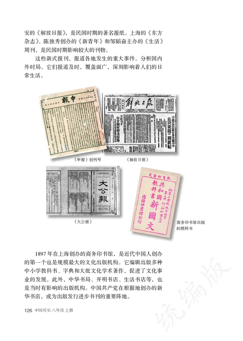 初中二年级上册历史_教资初高中_教资面试2025教资面试备考资料合集_教资面试资料合集_3、教资面试资料包大全_45大圣中小幼面试资料包_初中_历史_初中历史电子课本