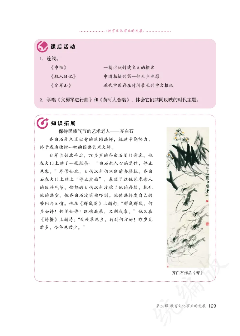 初中二年级上册历史_教资初高中_教资面试2025教资面试备考资料合集_教资面试资料合集_3、教资面试资料包大全_45大圣中小幼面试资料包_初中_历史_初中历史电子课本