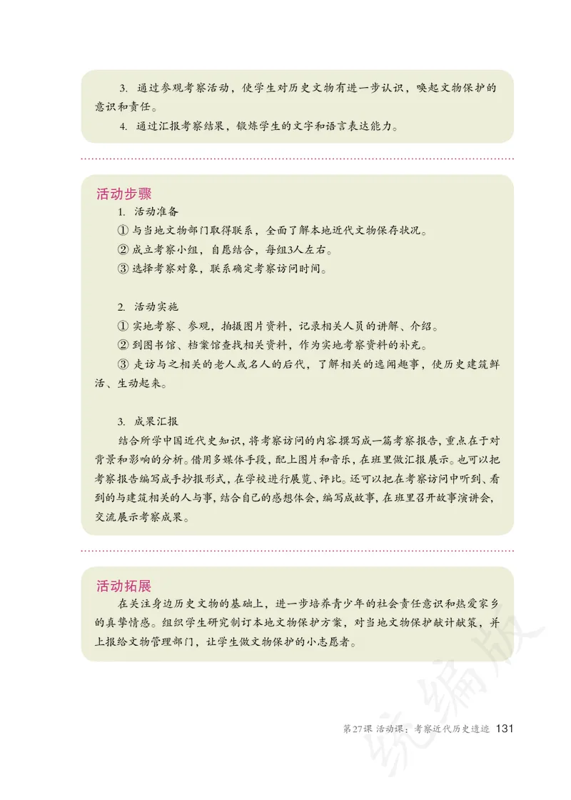 初中二年级上册历史_教资初高中_教资面试2025教资面试备考资料合集_教资面试资料合集_3、教资面试资料包大全_45大圣中小幼面试资料包_初中_历史_初中历史电子课本