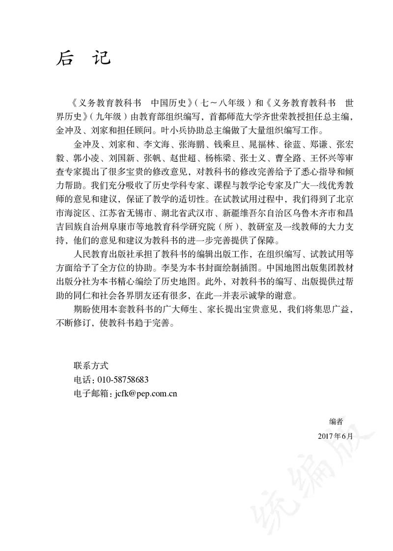 初中二年级上册历史_教资初高中_教资面试2025教资面试备考资料合集_教资面试资料合集_3、教资面试资料包大全_45大圣中小幼面试资料包_初中_历史_初中历史电子课本