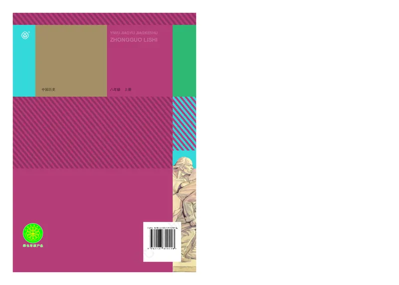 初中二年级上册历史_教资初高中_教资面试2025教资面试备考资料合集_教资面试资料合集_3、教资面试资料包大全_45大圣中小幼面试资料包_初中_历史_初中历史电子课本