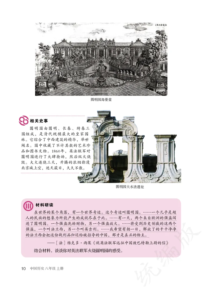 初中二年级上册历史_教资初高中_教资面试2025教资面试备考资料合集_教资面试资料合集_3、教资面试资料包大全_45大圣中小幼面试资料包_初中_历史_初中历史电子课本