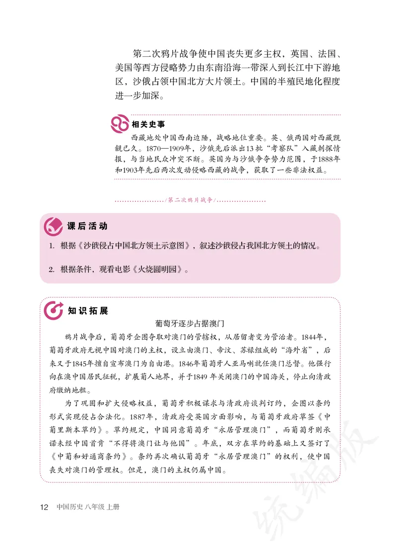 初中二年级上册历史_教资初高中_教资面试2025教资面试备考资料合集_教资面试资料合集_3、教资面试资料包大全_45大圣中小幼面试资料包_初中_历史_初中历史电子课本
