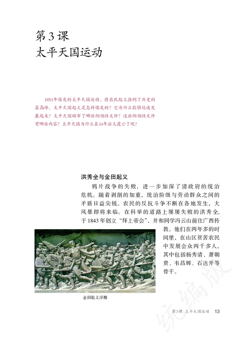 初中二年级上册历史_教资初高中_教资面试2025教资面试备考资料合集_教资面试资料合集_3、教资面试资料包大全_45大圣中小幼面试资料包_初中_历史_初中历史电子课本