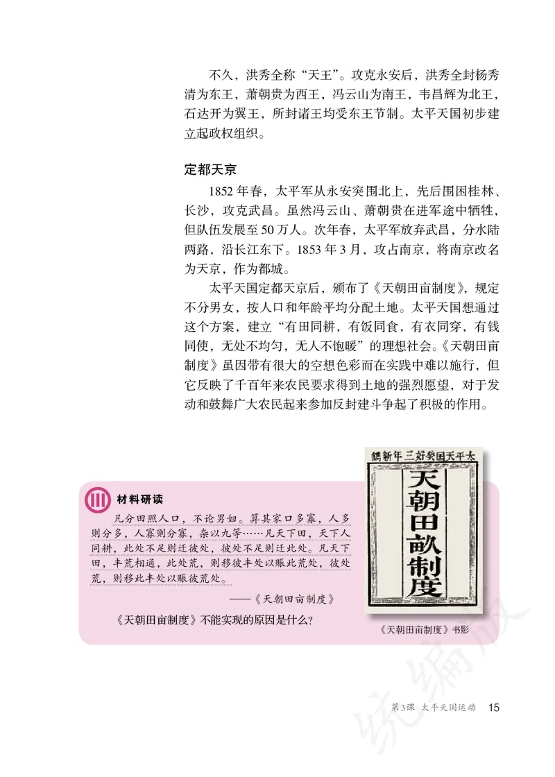 初中二年级上册历史_教资初高中_教资面试2025教资面试备考资料合集_教资面试资料合集_3、教资面试资料包大全_45大圣中小幼面试资料包_初中_历史_初中历史电子课本
