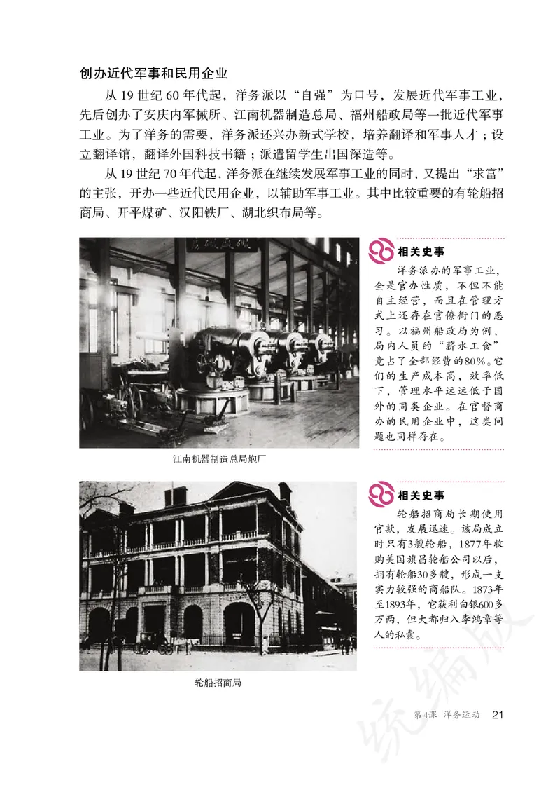 初中二年级上册历史_教资初高中_教资面试2025教资面试备考资料合集_教资面试资料合集_3、教资面试资料包大全_45大圣中小幼面试资料包_初中_历史_初中历史电子课本