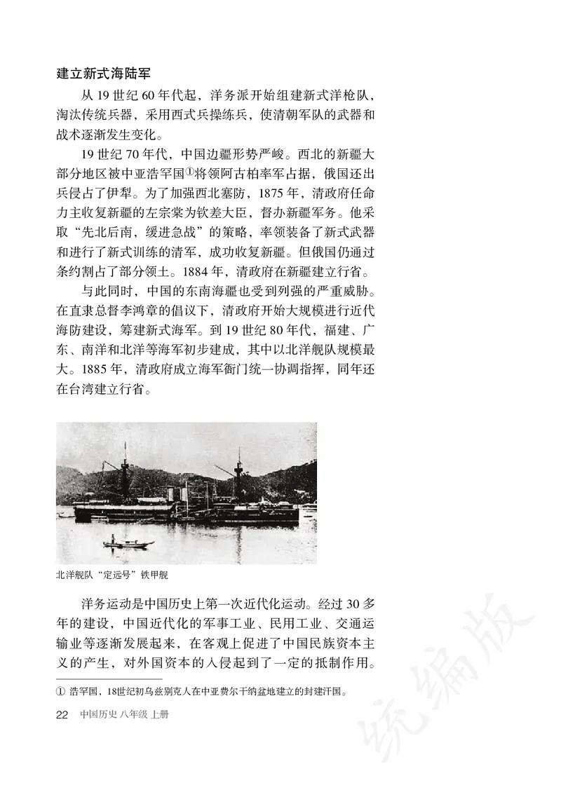 初中二年级上册历史_教资初高中_教资面试2025教资面试备考资料合集_教资面试资料合集_3、教资面试资料包大全_45大圣中小幼面试资料包_初中_历史_初中历史电子课本