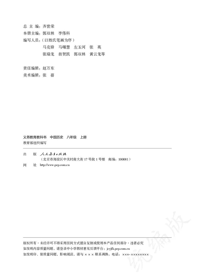 初中二年级上册历史_教资初高中_教资面试2025教资面试备考资料合集_教资面试资料合集_3、教资面试资料包大全_45大圣中小幼面试资料包_初中_历史_初中历史电子课本