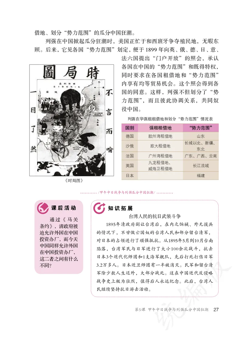 初中二年级上册历史_教资初高中_教资面试2025教资面试备考资料合集_教资面试资料合集_3、教资面试资料包大全_45大圣中小幼面试资料包_初中_历史_初中历史电子课本