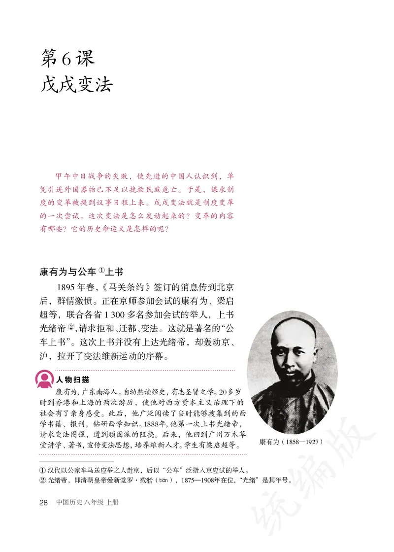 初中二年级上册历史_教资初高中_教资面试2025教资面试备考资料合集_教资面试资料合集_3、教资面试资料包大全_45大圣中小幼面试资料包_初中_历史_初中历史电子课本