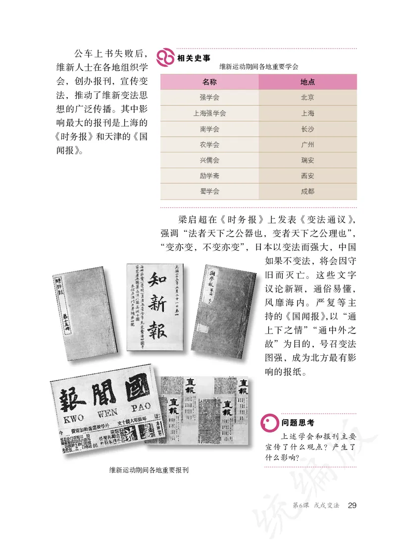 初中二年级上册历史_教资初高中_教资面试2025教资面试备考资料合集_教资面试资料合集_3、教资面试资料包大全_45大圣中小幼面试资料包_初中_历史_初中历史电子课本