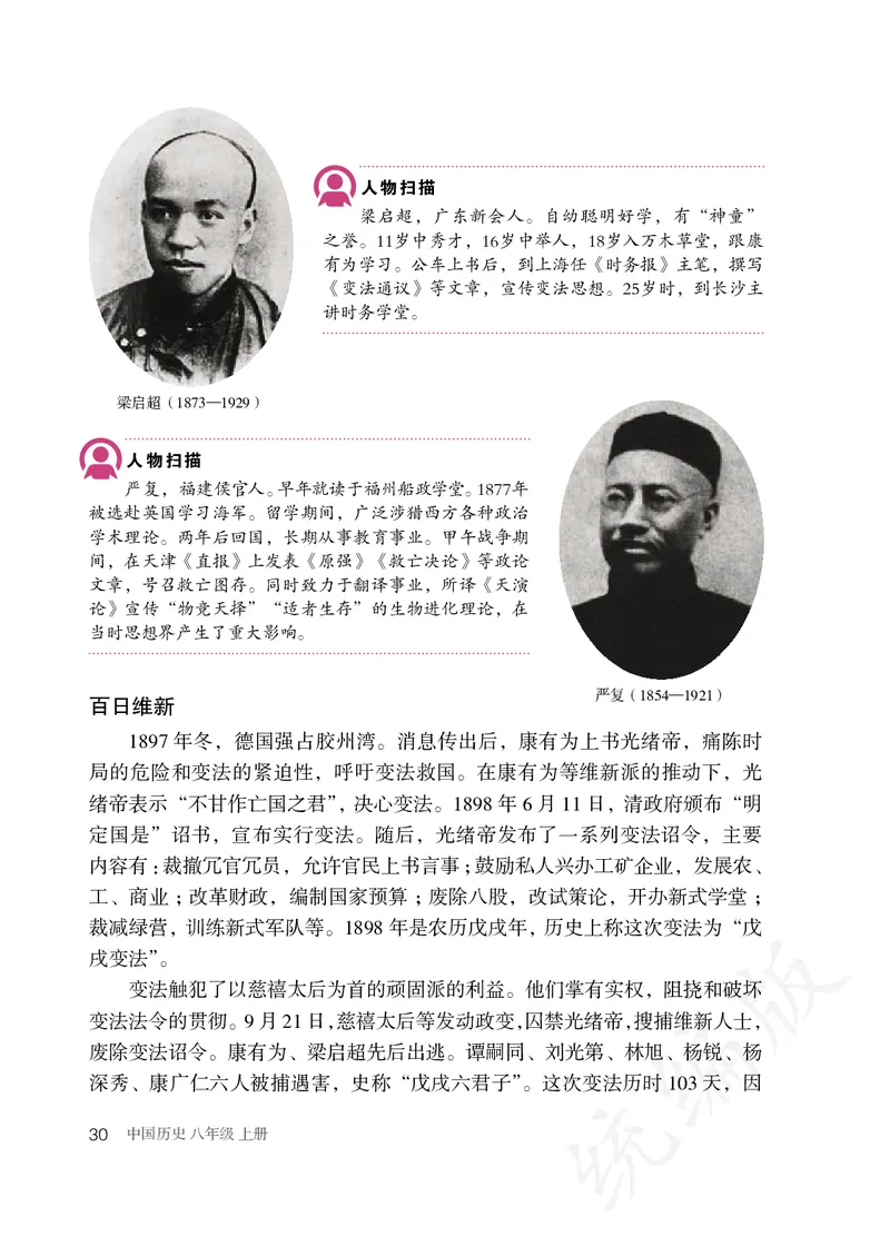 初中二年级上册历史_教资初高中_教资面试2025教资面试备考资料合集_教资面试资料合集_3、教资面试资料包大全_45大圣中小幼面试资料包_初中_历史_初中历史电子课本