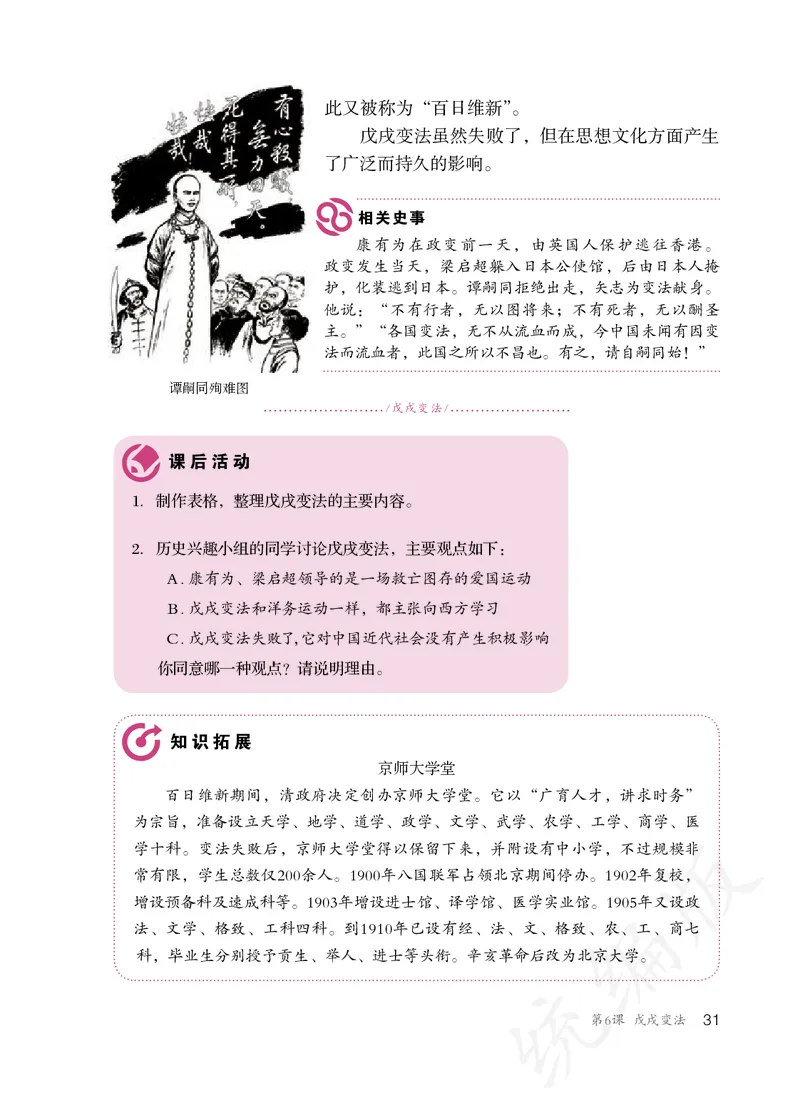 初中二年级上册历史_教资初高中_教资面试2025教资面试备考资料合集_教资面试资料合集_3、教资面试资料包大全_45大圣中小幼面试资料包_初中_历史_初中历史电子课本