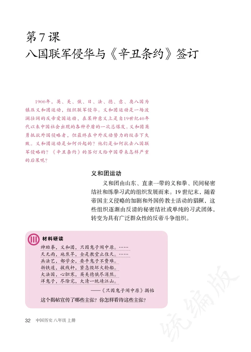 初中二年级上册历史_教资初高中_教资面试2025教资面试备考资料合集_教资面试资料合集_3、教资面试资料包大全_45大圣中小幼面试资料包_初中_历史_初中历史电子课本