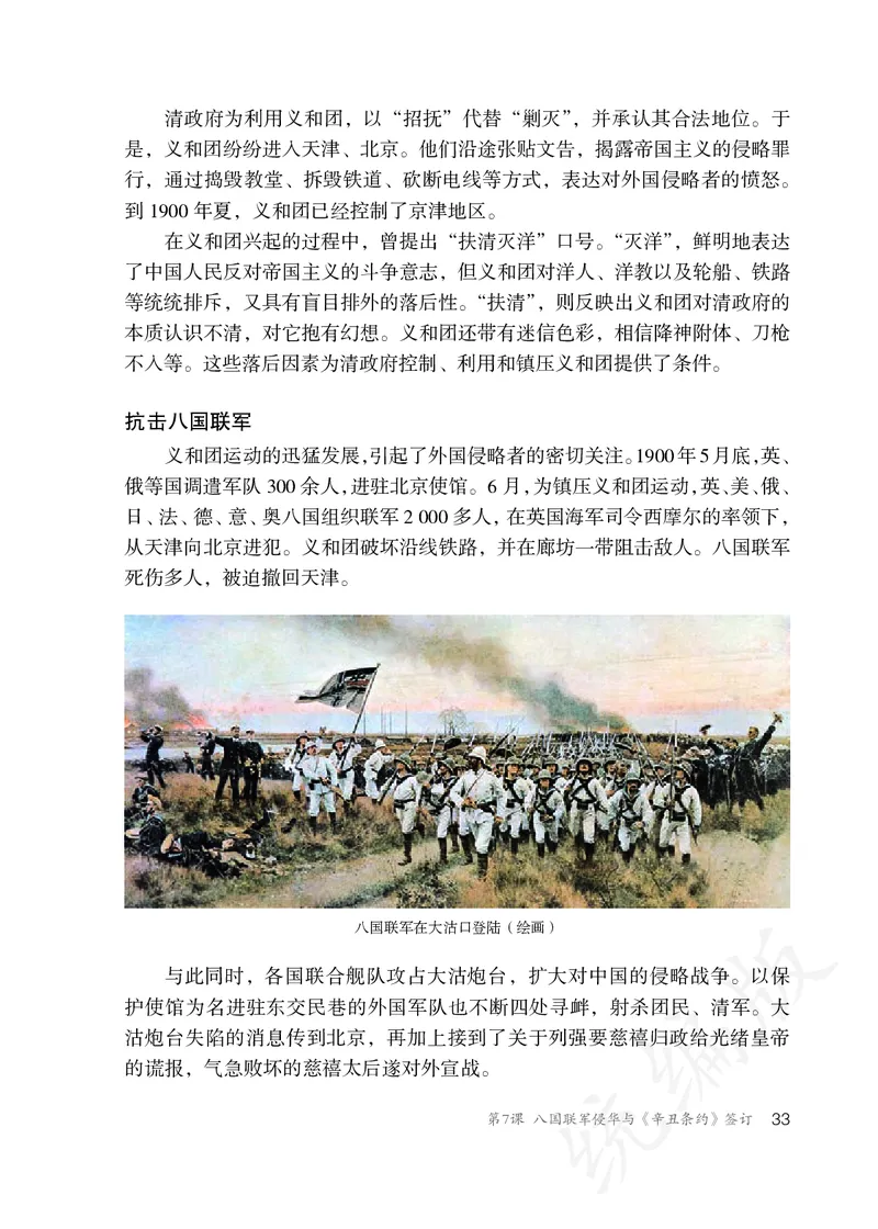 初中二年级上册历史_教资初高中_教资面试2025教资面试备考资料合集_教资面试资料合集_3、教资面试资料包大全_45大圣中小幼面试资料包_初中_历史_初中历史电子课本